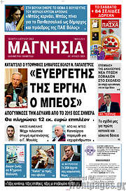 /Μαγνησία