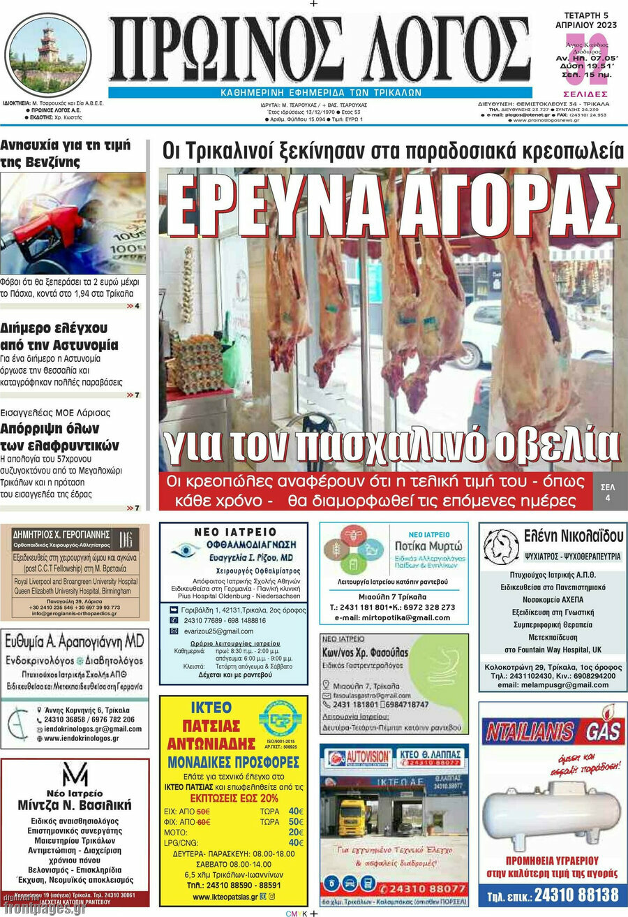 Πρωινός Λόγος