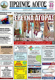 /Πρωινός Λόγος