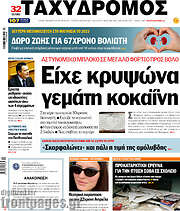 /Ταχυδρόμος