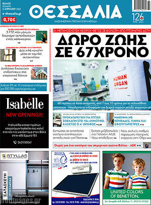 Πρωτοσέλιδο Θεσσαλία