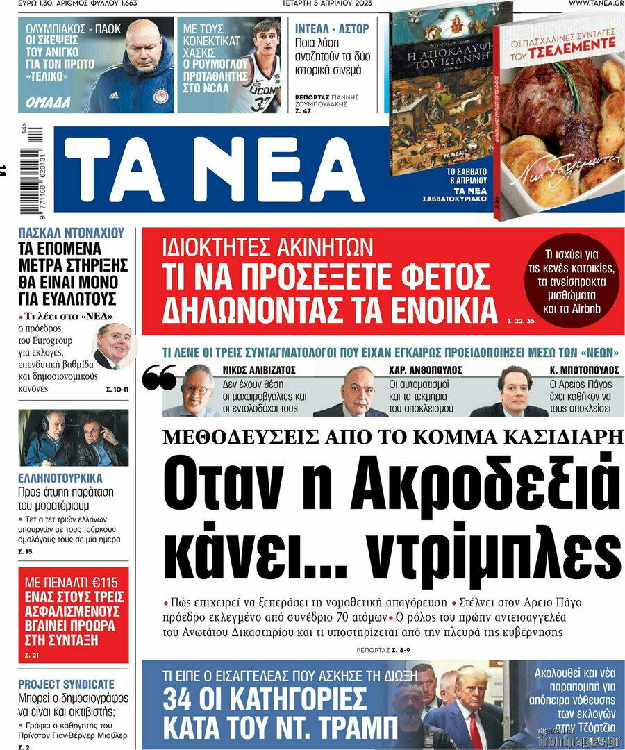 Τα Νέα