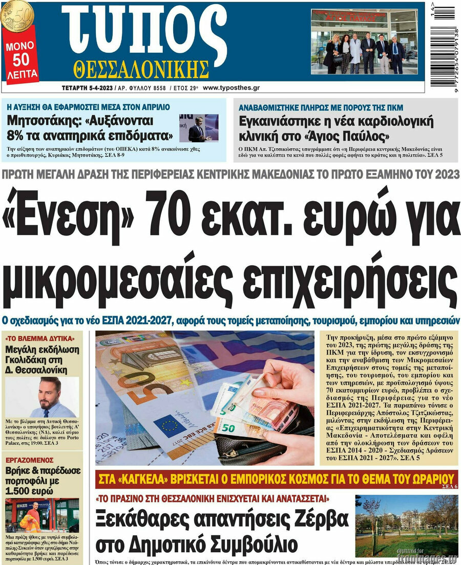Τύπος Θεσσαλονίκης