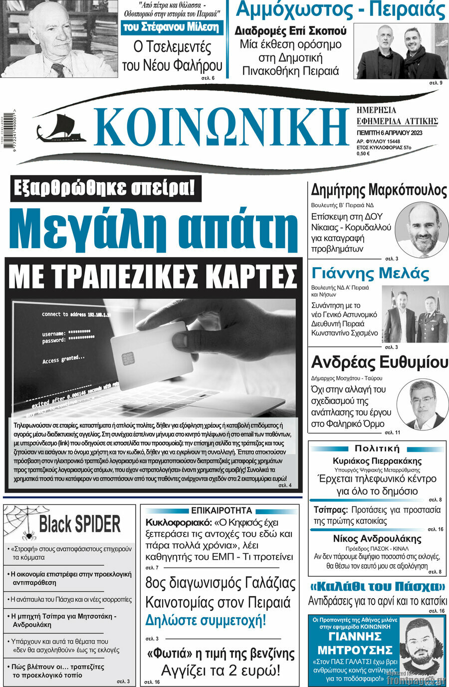 Κοινωνική