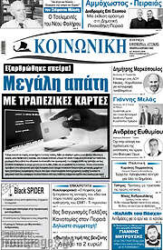 /Κοινωνική