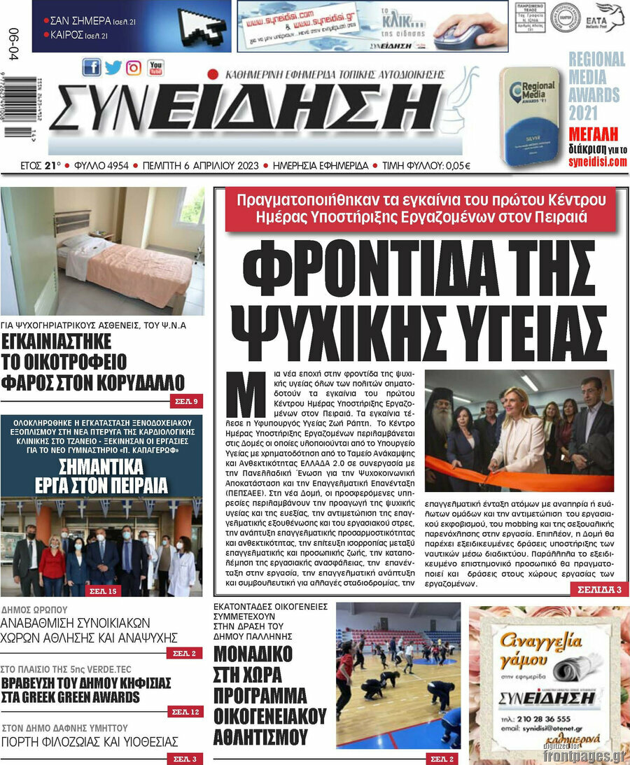Συνείδηση