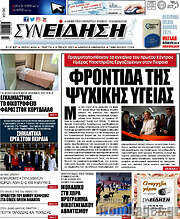 /Συνείδηση