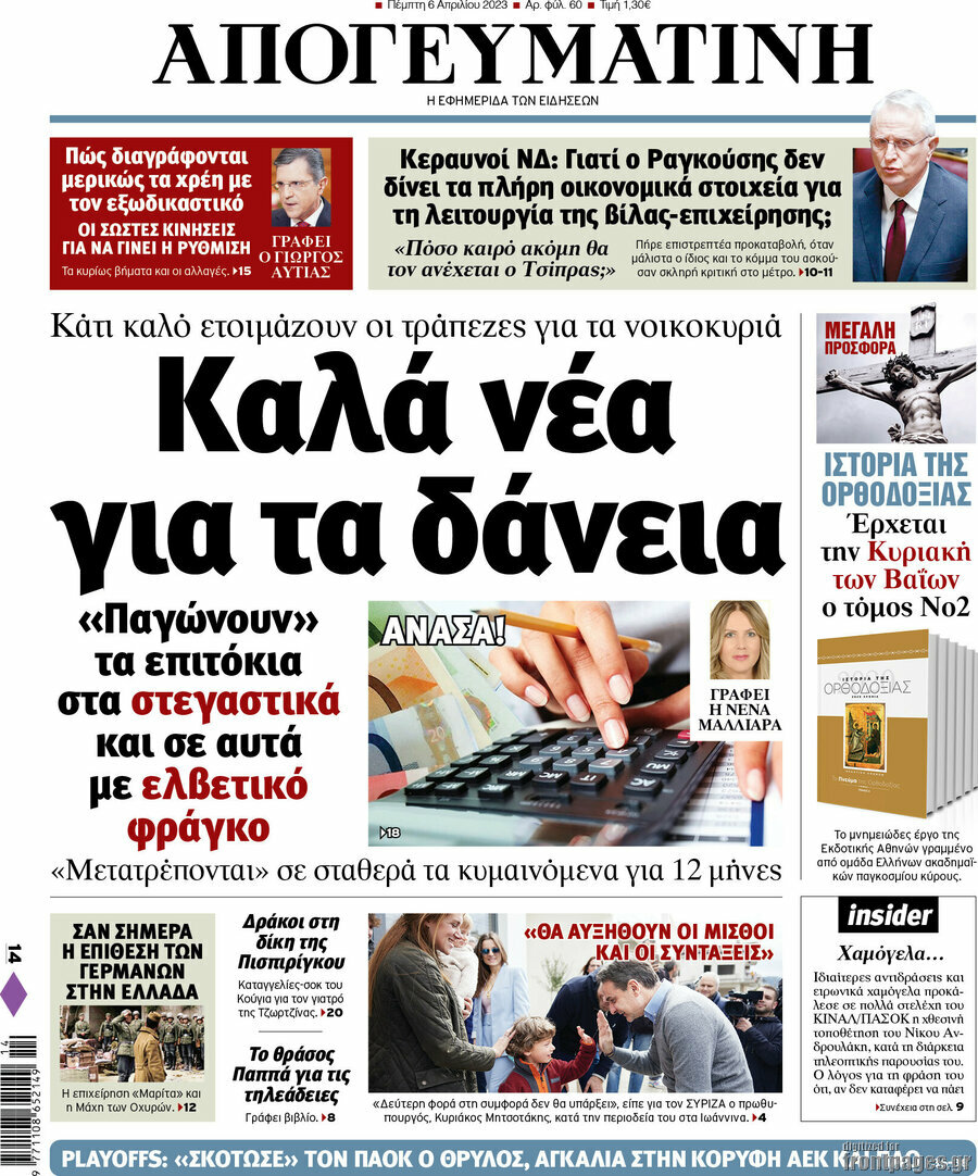 Απογευματινή