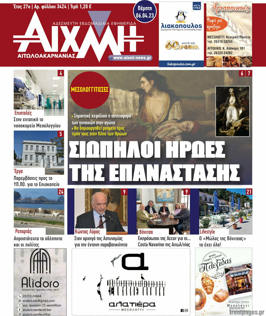 Αιχμή