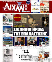 /Αιχμή