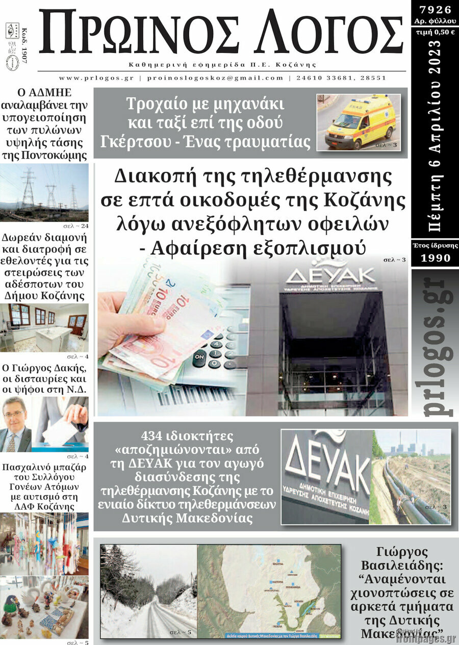 Πρωινός Λόγος