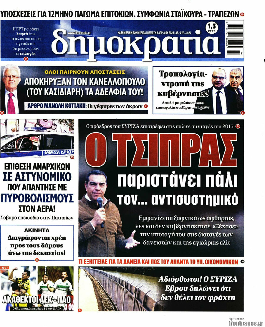 Δημοκρατία