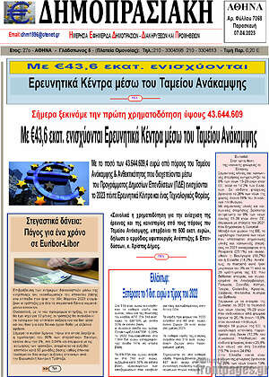 Πρωτοσέλιδο Δημοπρασιακή Αθηνών