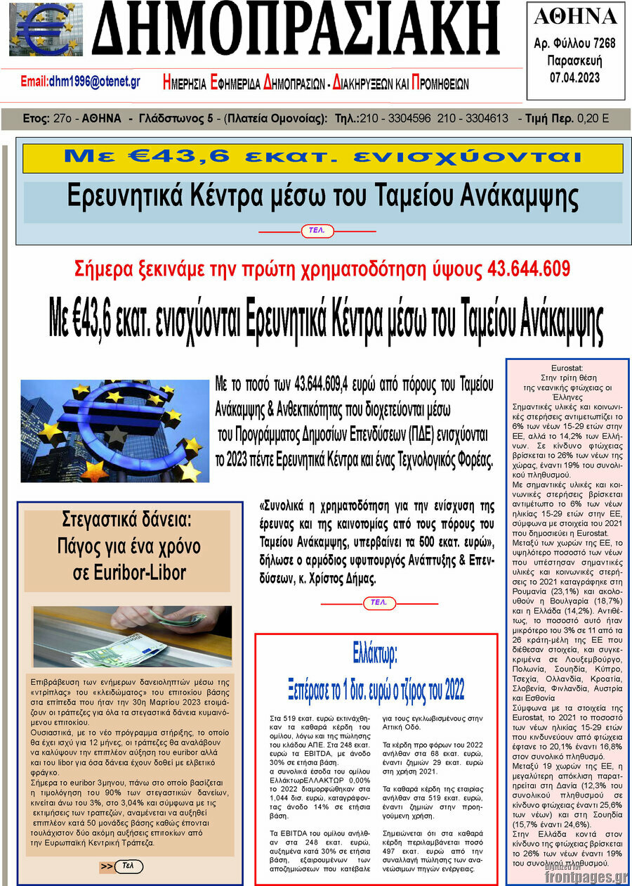 Δημοπρασιακή Αθηνών