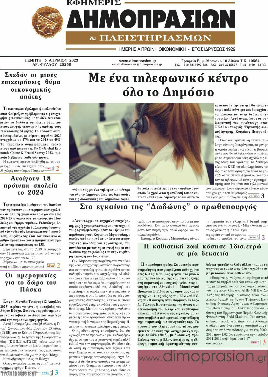 Εφημερίς Δημοπρασιών