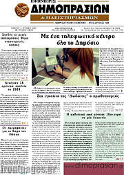 /Εφημερίς Δημοπρασιών