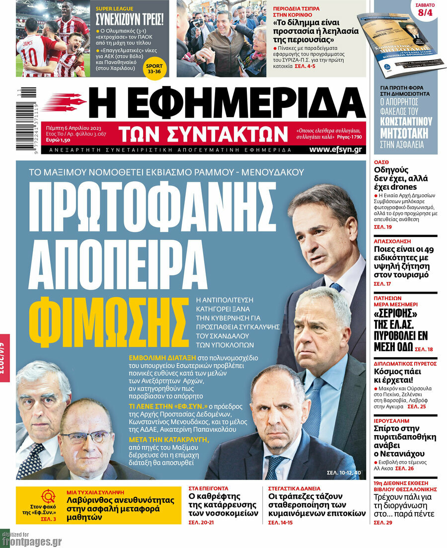Η εφημερίδα των συντακτών