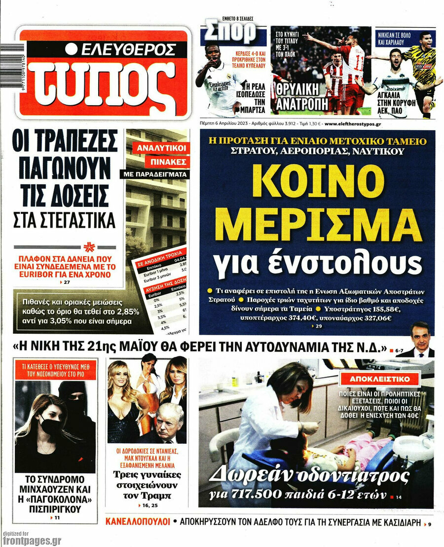 Ελεύθερος Τύπος