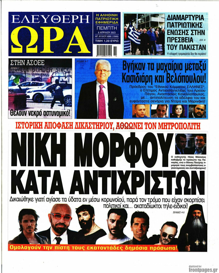 Ελεύθερη ώρα