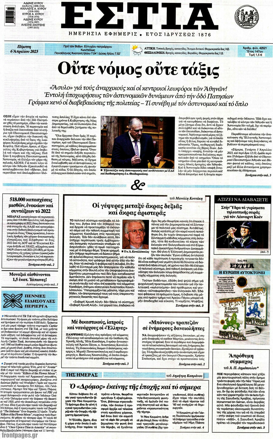 Εστία