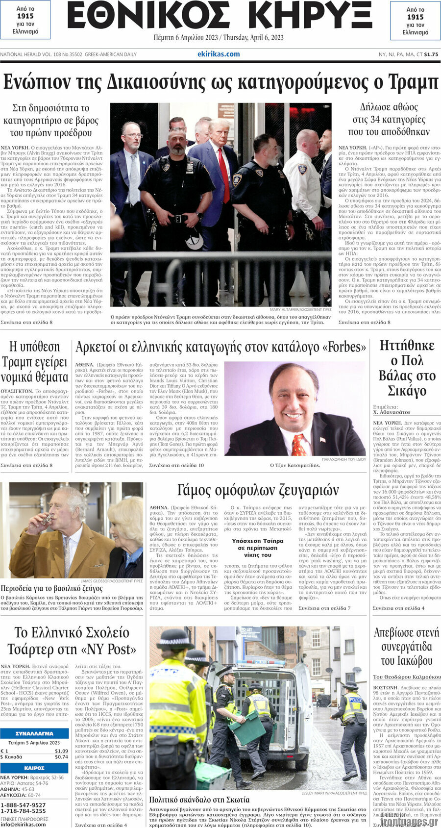 Εθνικός Κήρυξ