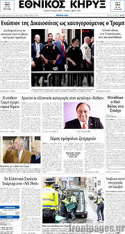 /Εθνικός Κήρυξ