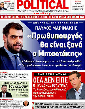 Εφημερίδα Political