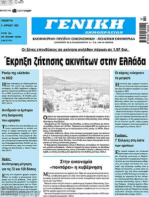 Πρωτοσέλιδο Γενική Δημοπρασιών