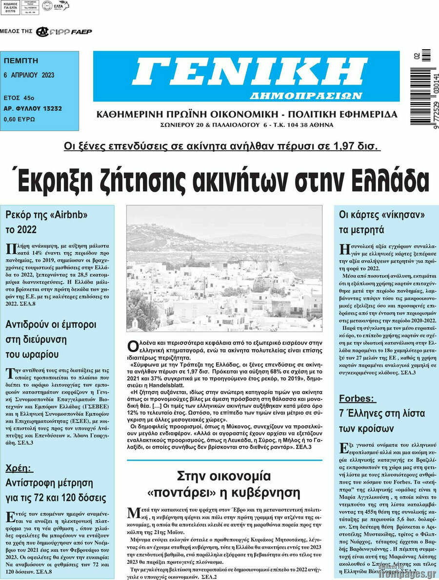 Γενική Δημοπρασιών