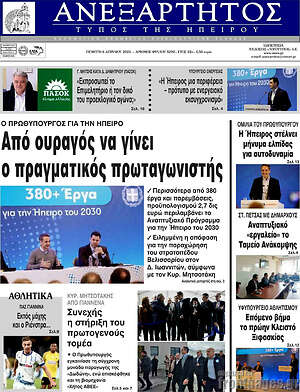 Πρωτοσέλιδο Ανεξάρτητος
