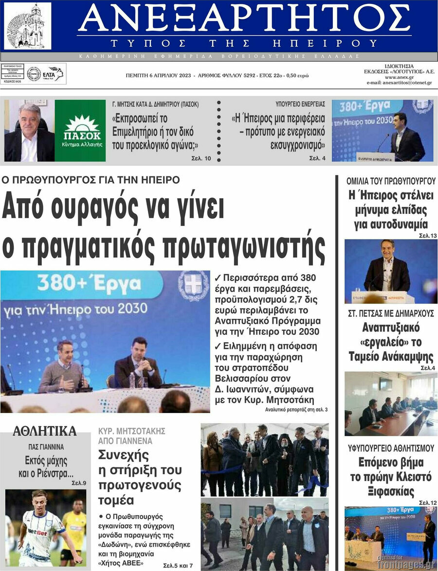 Ανεξάρτητος