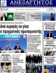 /Ανεξάρτητος