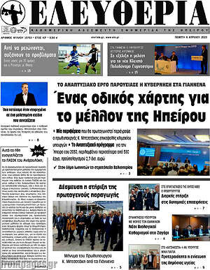 Πρωτοσέλιδο Ελευθερία
