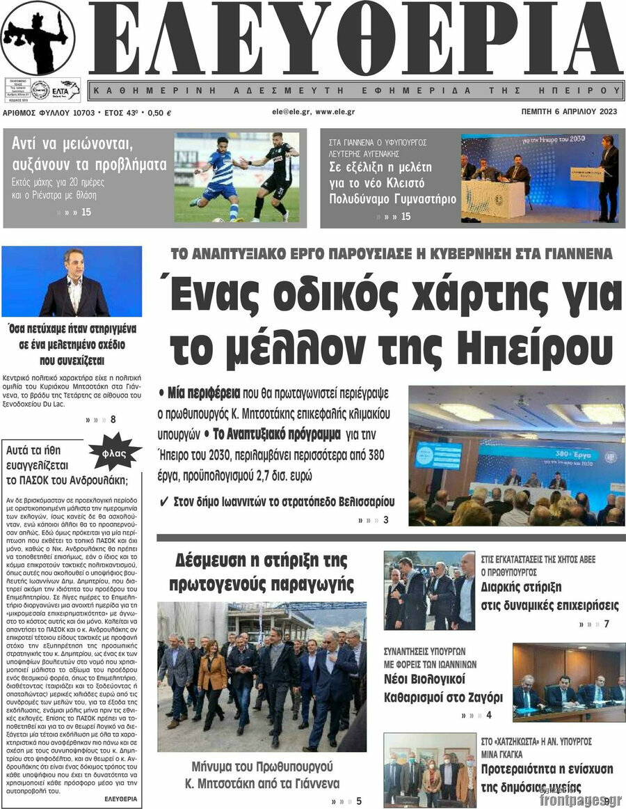 Ελευθερία