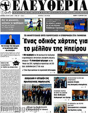 /Ελευθερία
