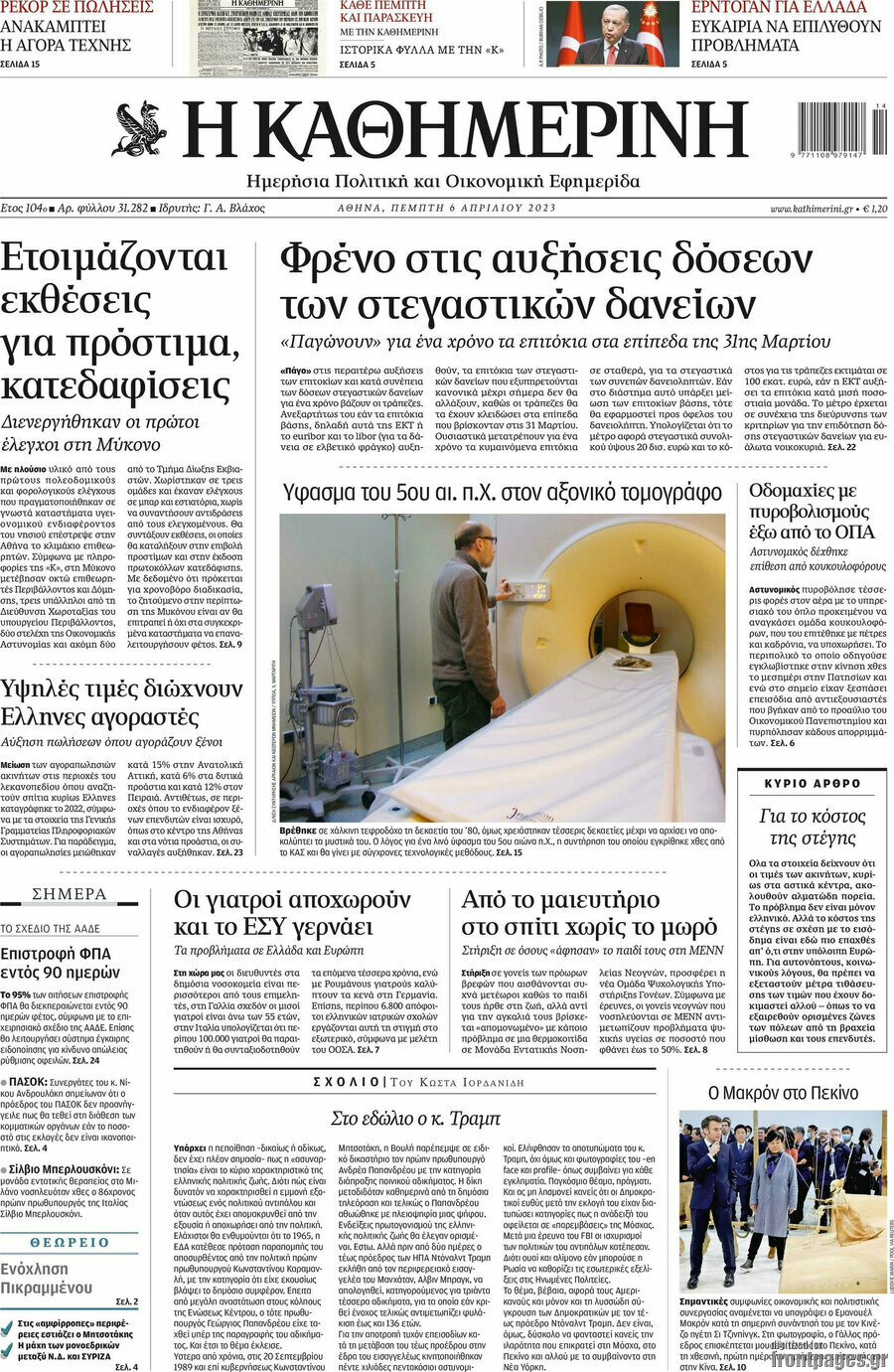 Η Καθημερινή