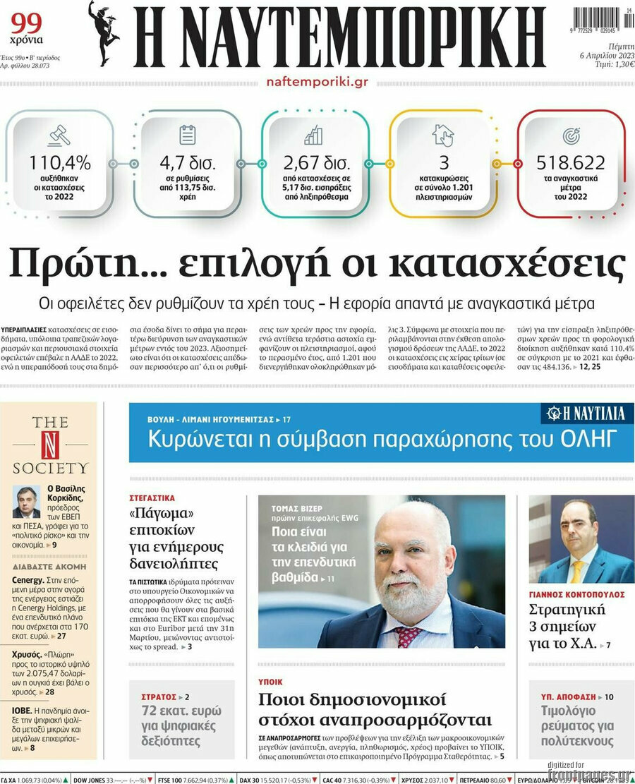 Η Ναυτεμπορική
