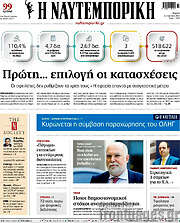 /Η Ναυτεμπορική