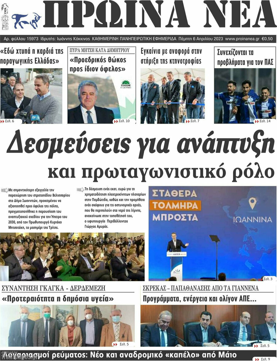 Πρωινά νέα