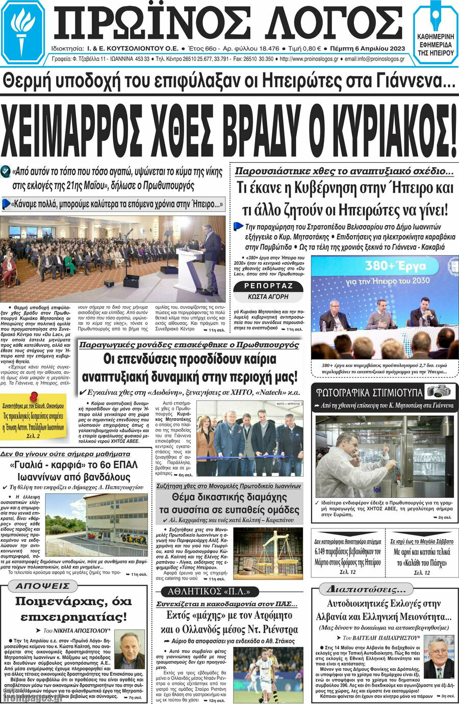Πρωινός Λόγος