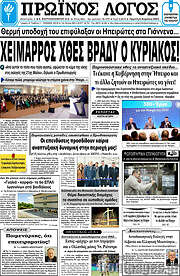 /Πρωινός Λόγος