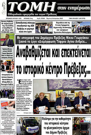 Πρωτοσέλιδο Τομή