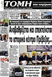 /Τομή
