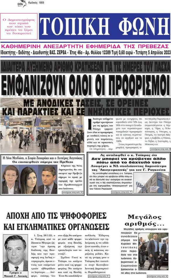 Τοπική Φωνή