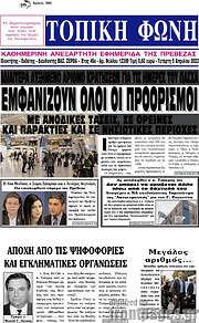 /Τοπική Φωνή