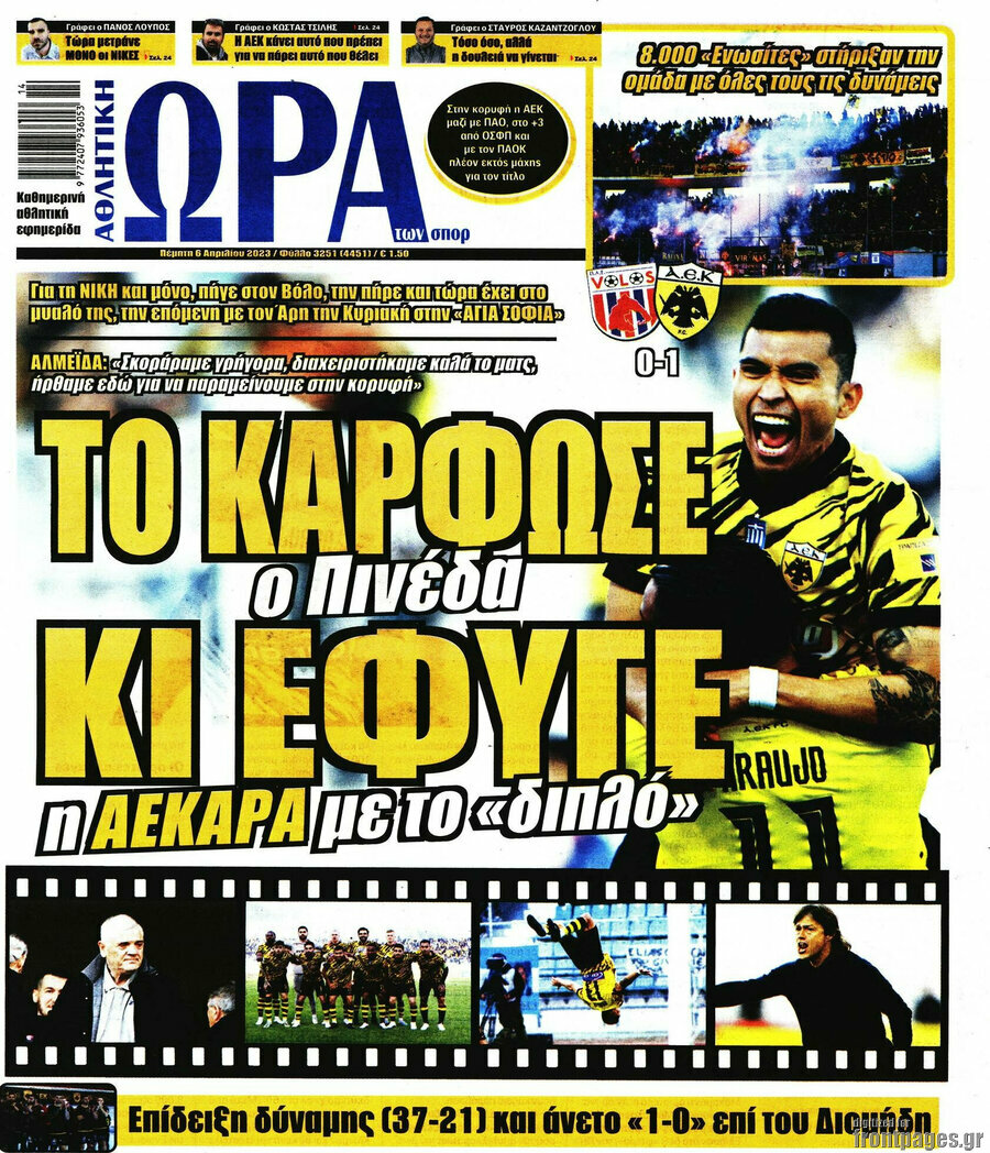 Η Ώρα των Σπορ