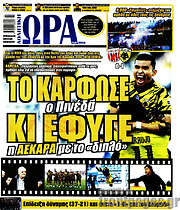 /Η Ώρα των Σπορ