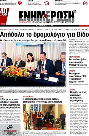 Πρωτοσέλιδο Ενημέρωση