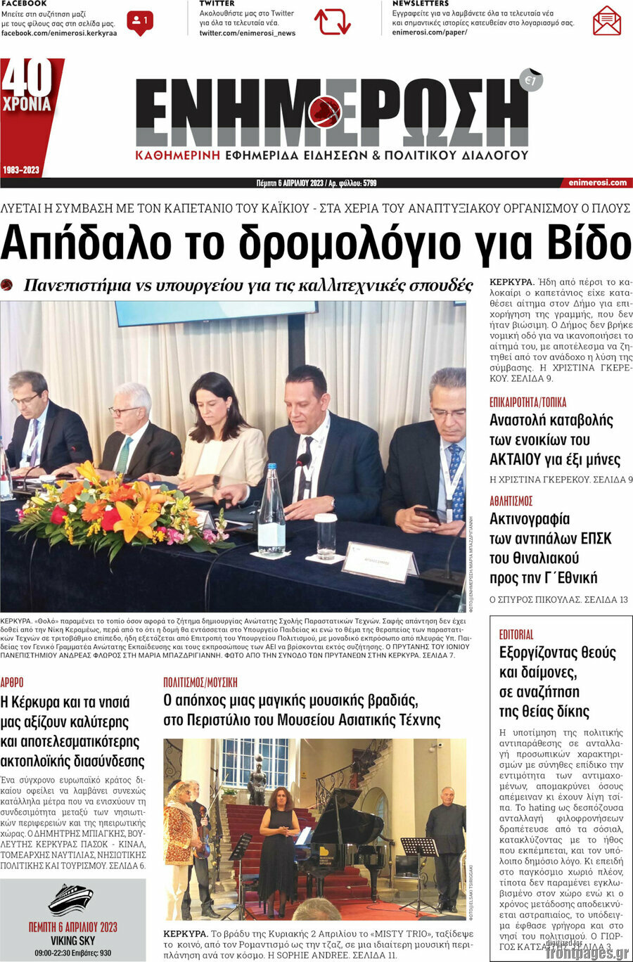 Ενημέρωση