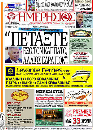 Πρωτοσέλιδο Ημερήσιος